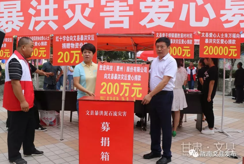 深圳市甘肅商會會長、董事長陳濤向文縣暴洪災(zāi)區(qū)愛心捐款200萬元