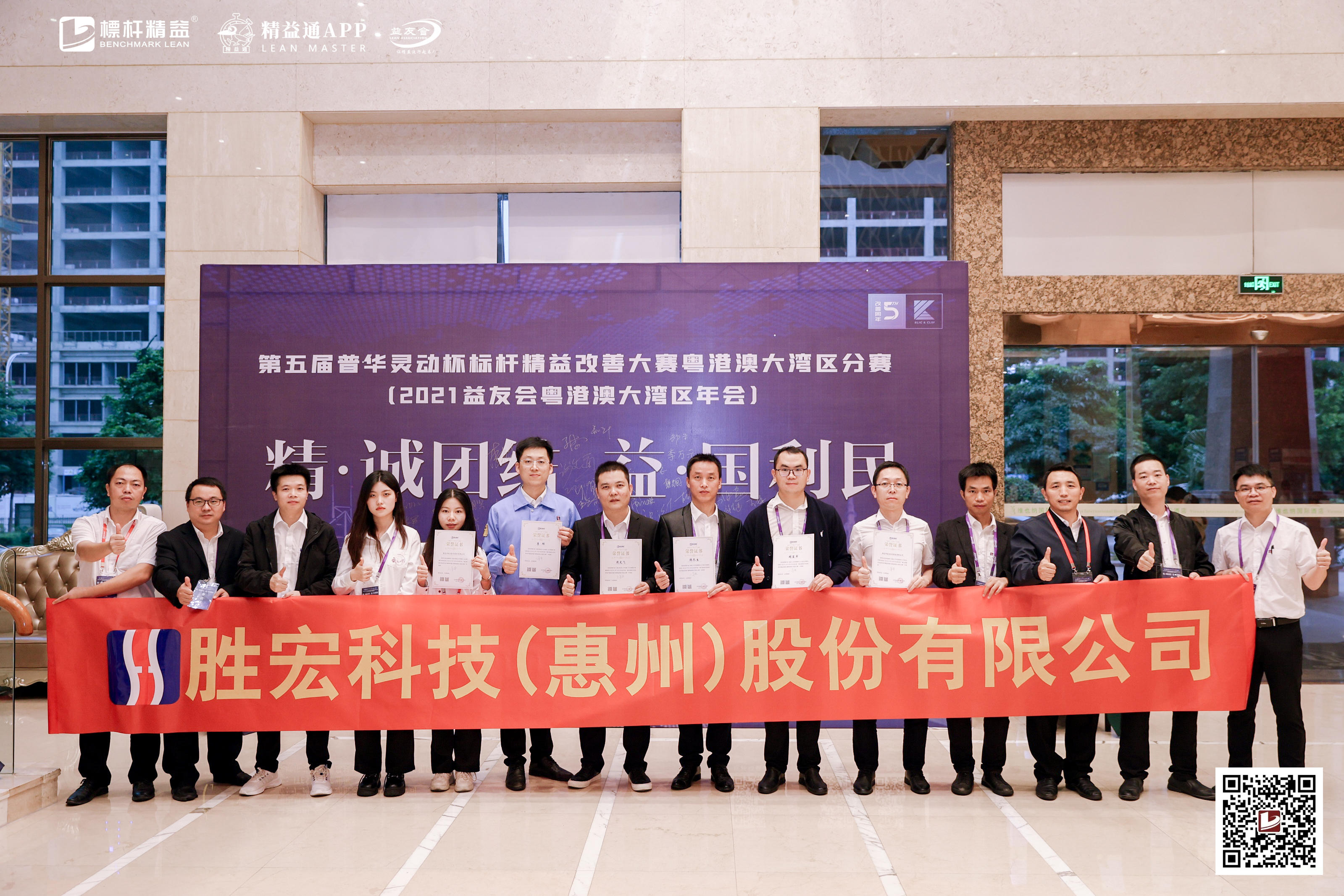 我司榮獲 “第五屆標(biāo)桿精益改善大賽粵港澳大灣區(qū)分賽“二、三等獎