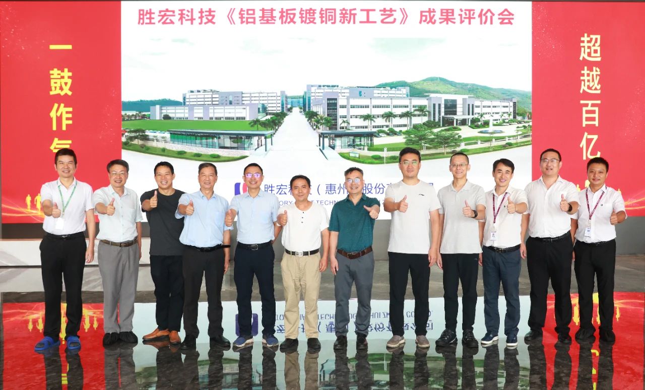 國內(nèi)領(lǐng)先！我司鋁基板鍍銅新工藝項目通過科技成果評價